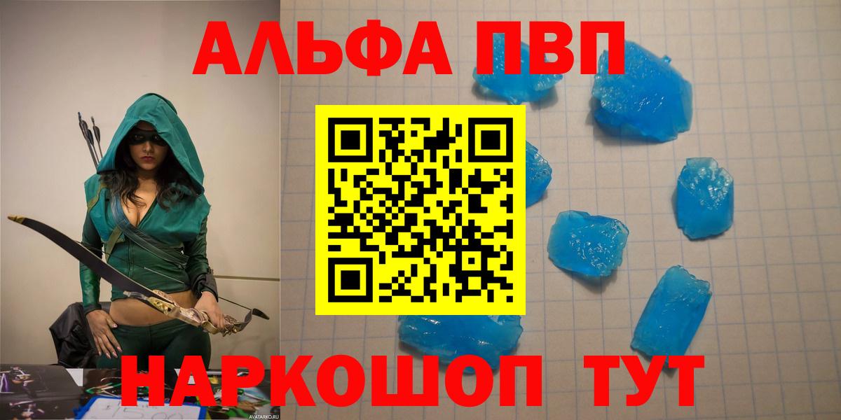 Альфа ПВП Crystall  Alpha PVP VHQ  Кохма  купить наркотики сайты  Вход с VPN 