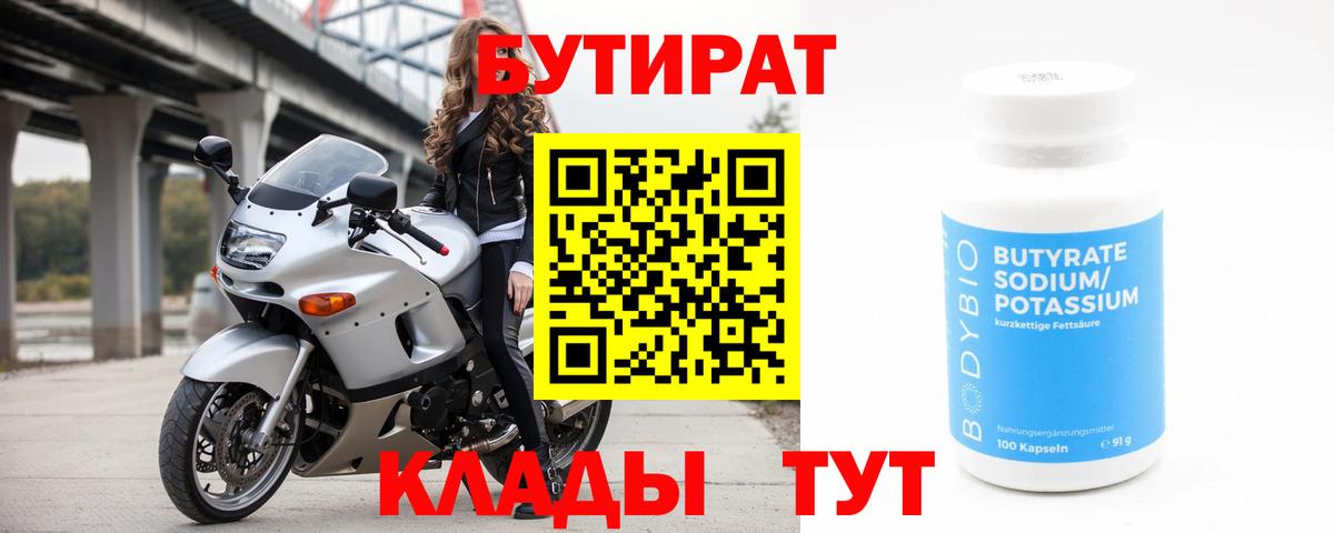 БУТИРАТ бутик  Вход с VPN  Кохма 