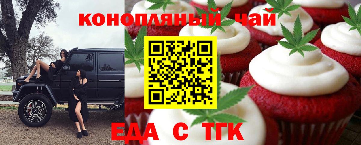Печенье с ТГК конопля Кохма
