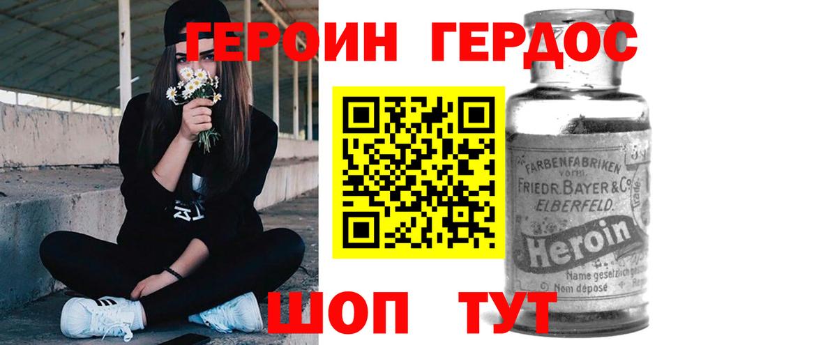 Героин Heroin  Вход с VPN  Кохма 