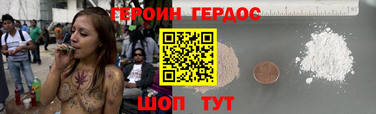 ГЕРОИН герыч Кохма